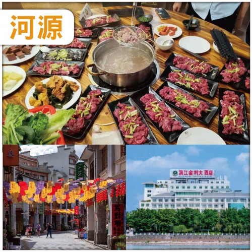 中午出發：印跡天下旅遊產品分享會  尊享任食客家小黃牛牛肉火鍋、入住市區四鑽濱江金利酒店純玩天半團