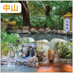 中山 嶺南名湯&middot;日式湯泉【中山泉眼溫泉度假酒店】歎酒店<早中晚+宵夜+下午茶>5大自助餐 純玩2天