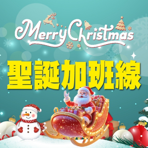 2025年12月電子單張