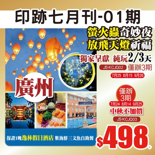 7月電子單張-01期
