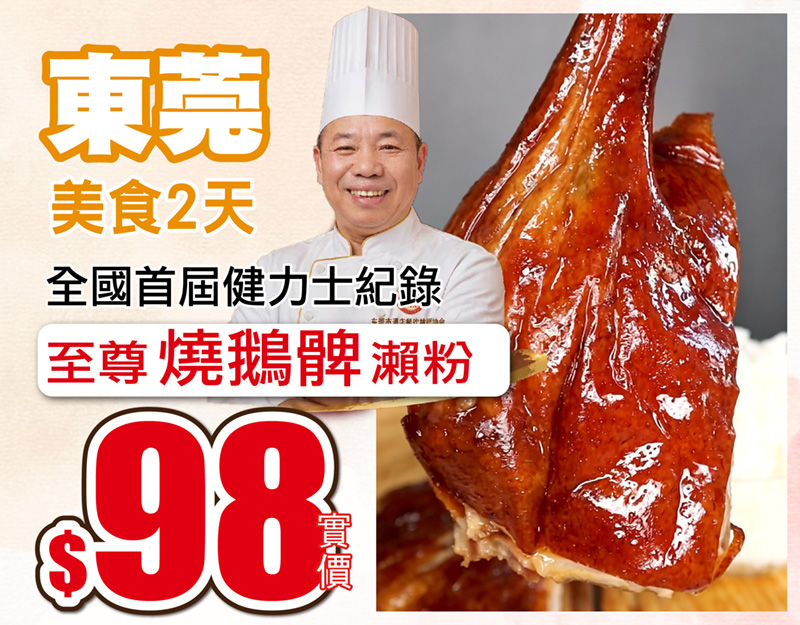 佛山 中山 東莞 美食推介 抵到爆 只需$88+!!!