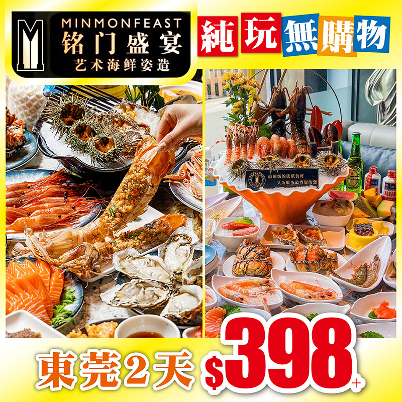 Buffet王者【超豪銘門盛宴藝術資造自助餐】