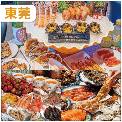 X東莞 Buffet王者【超豪銘門盛宴藝術資造自助餐】、超大型冷氣商業綜合體【名家俱世博園】純玩2天