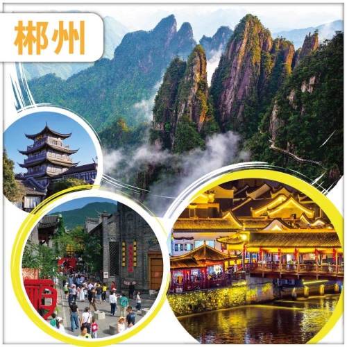 （買一送一）【湖南郴州】 莽山 小鳳凰<裕後街> 長卷歷史文化街區 高鐵3天