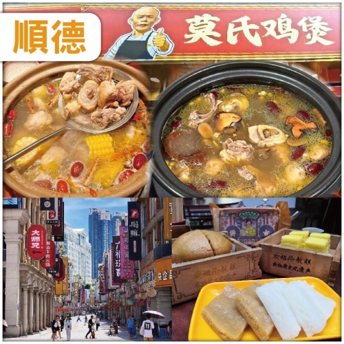 順德 全港獨家 正宗莫氏雞煲  全新開業.佛山美豪麗致純玩2天